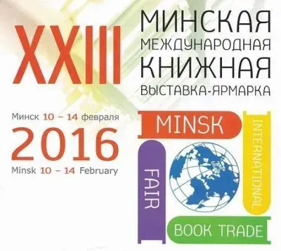 МИНСКИЕ ВСТРЕЧИ