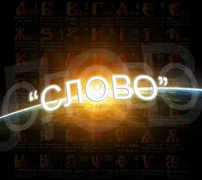 Новая сессия Славянского Ведического Культурного Центра «СЛОВО» на Аркаиме