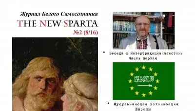 Журнал Белого Самосознания: THE NEW SPARTA №2