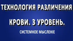 Технология различения крови. 3 уровень.