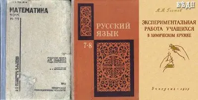 Учебники для учеников 7-го класса сталинских времен - скачать