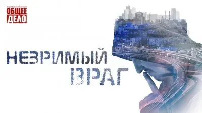 Алкоголь. Незримый враг. Документальный фильм