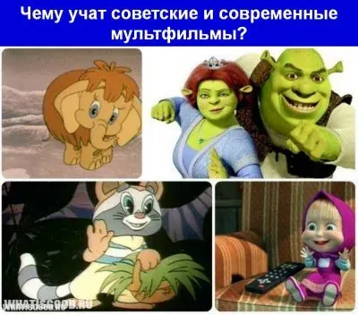 Разница между советскими и современными мультфильмами