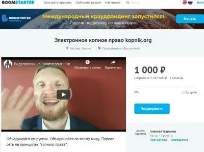 Собираем 1 млн рублей на копное право - Электронное копное право kopnik.org
