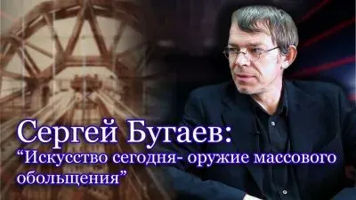 Современное искусство - инструмент массового обольщения
