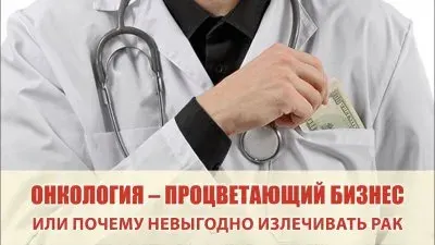 Почему ученые рак лечат, а медицина нет?