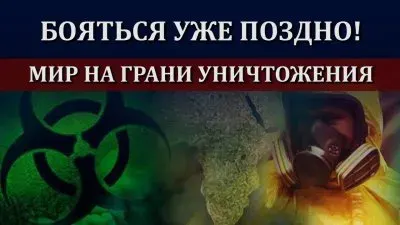 Страх не имеет смысла. Цивилизация на грани краха