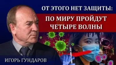 От этого нет защиты: по миру пройдут четыре волны