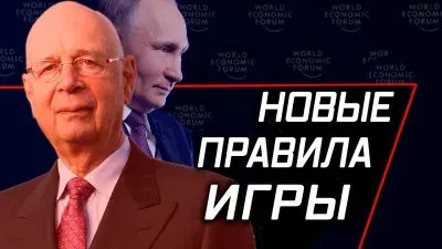 Новые правила игры