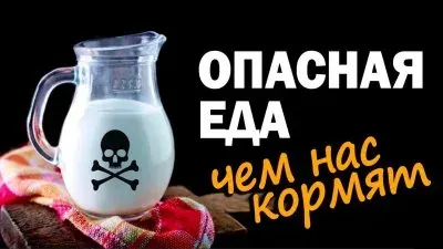 Опасная еда. Чем нас кормят. Часть 2