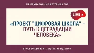 Цифровая школа - путь к деградации