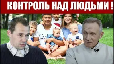 Контроль над людьми