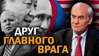 Друг главного врага