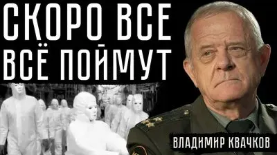 Все скоро все поймут