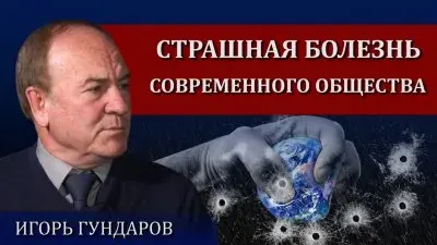 Страшная болезнь современного общества