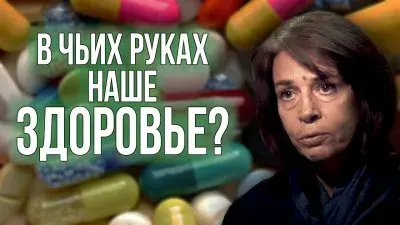 В чьих руках наше здоровье?