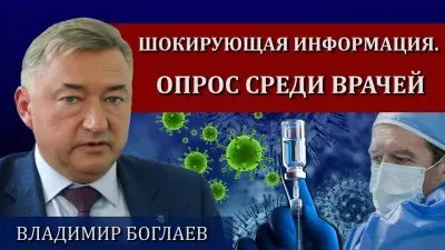 Шокирующая информация. Опрос среди врачей