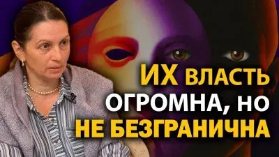 Их власть огромна, но не безгранична