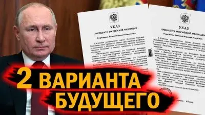 2 варианта будущего