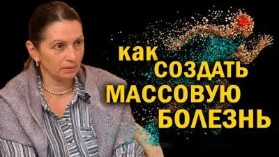 Как создать массовую болезнь