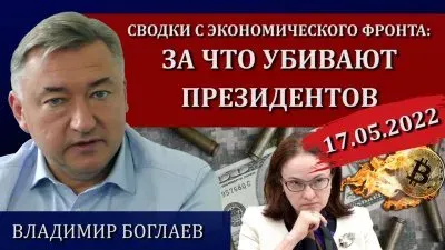 За что убивают президентов