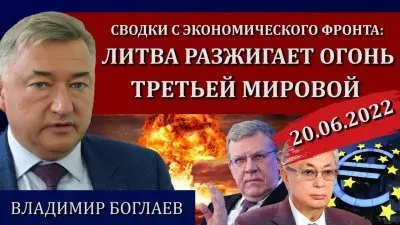 Литва разжигает огонь третьей мировой
