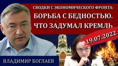 Борьба с бедностью. Что задумал кремль