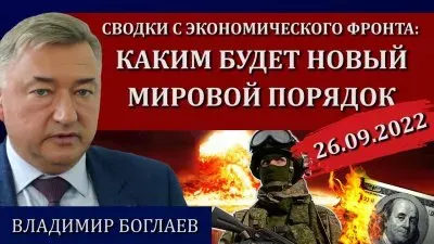 Каким будет новый мировой порядок