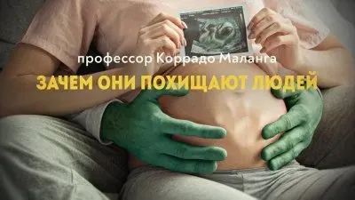 Зачем они похищают людей