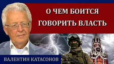 О чем боится говорить власть?