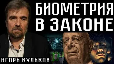 Биометрия в законе