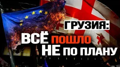 Грузия: все пошло не по плану
