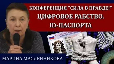Цифровое рабство. ID-паспорта