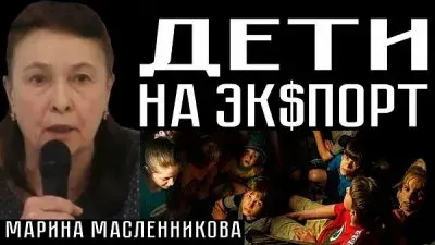 Дети на экспорт