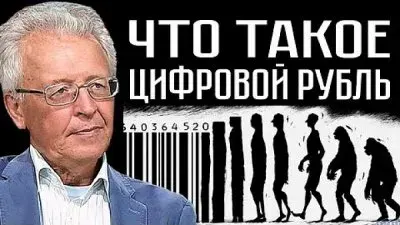 Что такое цифровой рубль?