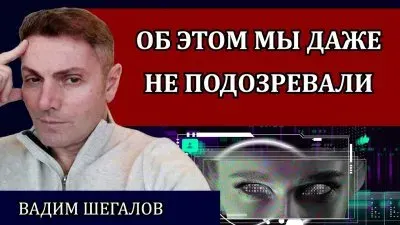 Об этом мы даже не подозревали