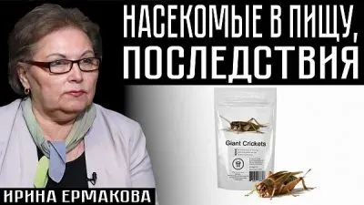 Последствия употребления в пищу насекомых