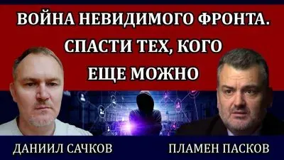 Война невидимого фронта. Спасти тех, кого еще можно