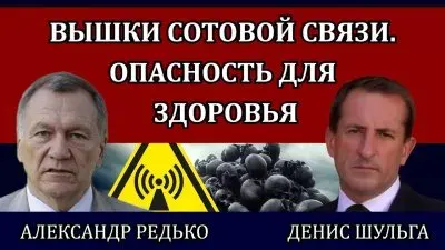 Вышки сотовой связи. Опасность для здоровья
