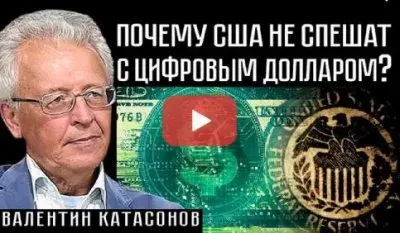 Почему в США не спешат с цифровым долларом?