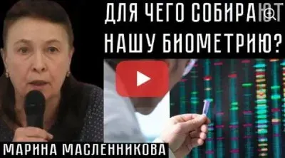Для чего собирают биометрию?