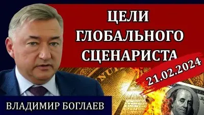 Цели глобального сценариста