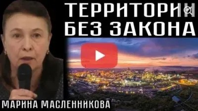 Территории без закона