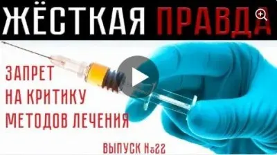 Жесткая правда. Выпуск 22