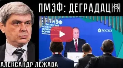 ПМЭФ: Деградация