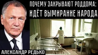 Почему закрывают роддома: идет вымирание народа