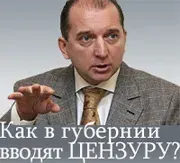Цензура расцветает махровым цветом...