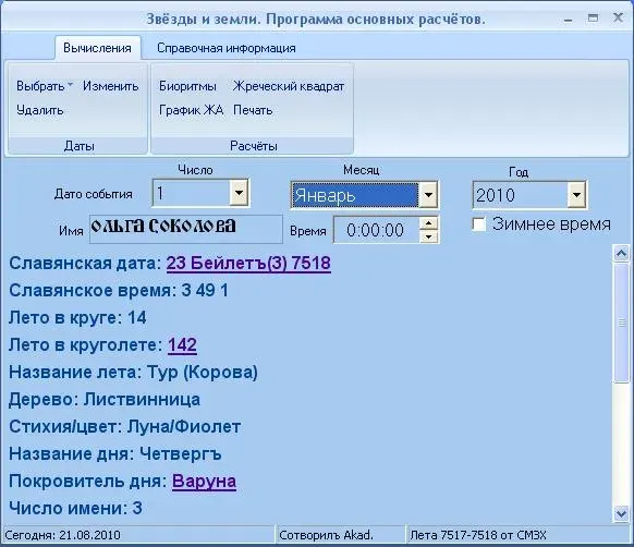 ЗВЁЗДЫ И ЗЕМЛИ. ПРОГРАММА ОСНОВНЫХ РАСЧЁТОВ. Обновлено 30.08.2010.