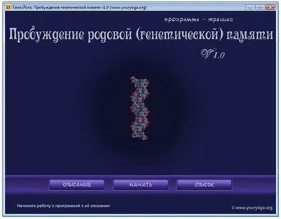 Пробуждение генетической (родовой) памяти посредством славяноарийской азбуки