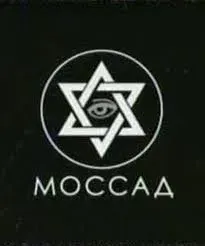 Anonymous вскрыли информсистему Моссада. Добавлены адреса тех кто в России и Украине.